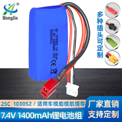 7.4V 1400mAh lithium battery 103052 high rate A969 A979 K929 high-speed vehicle battery pack