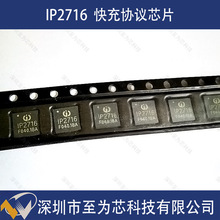 IP2716 Ӣ��о Type-C���Э��оƬ ��ѹ��� QC3.0/2.0/FCP/SCP