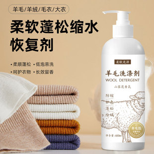 Wool Detergent Cashmere Sweater Laundry Liquid Soft Fluffy Shrinking Sweater Cleaning Agent Cashmere Special