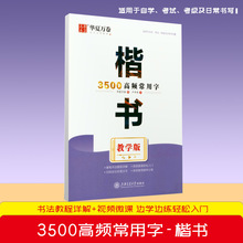 卢中南3500高频常用字楷书硬笔书法练字帖适用自学/考试/日常书写