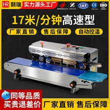 FR900封口机全自动封口连续薄膜铝箔塑料袋热商用小型封口包装机