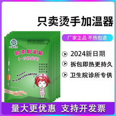 華源医薬使い捨て輸液加温器加熱貼付自己発熱発熱貼付暖かい赤ちゃんメーカー直販