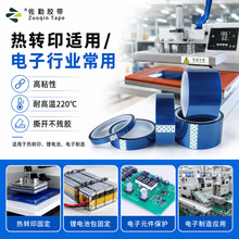 PET蓝色高温胶带耐高温220℃不残胶喷漆电镀遮蔽绝缘硅胶胶带批发