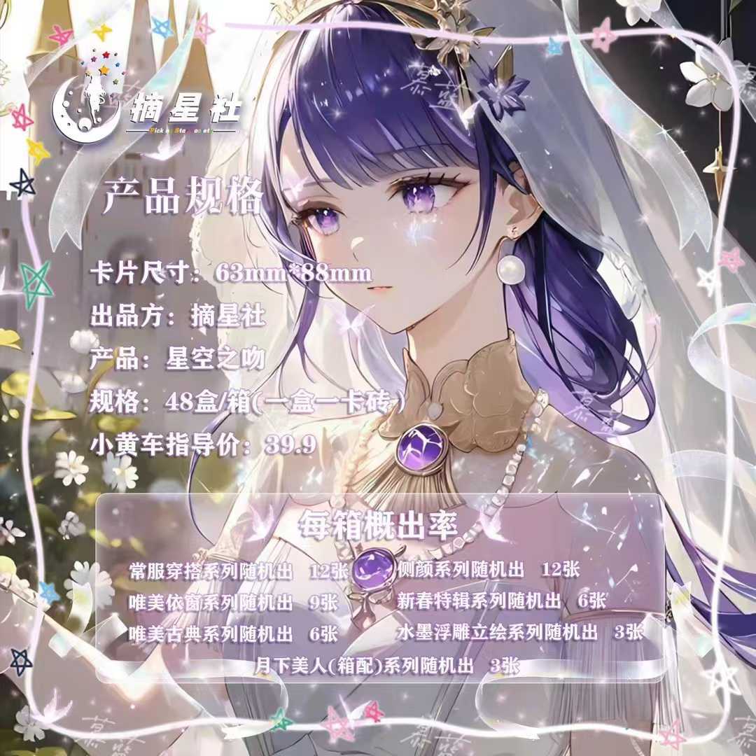 Colección de cartas de acorde de luz de luna de la Sociedad de Estrellas A6 + ladrillo de tarjeta