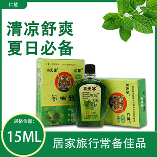15ml wind oil essence wholesale wind oil essence large bottle wind oil essence old brand authentic mosquito repellent anti-itch wind oil essence wholesale