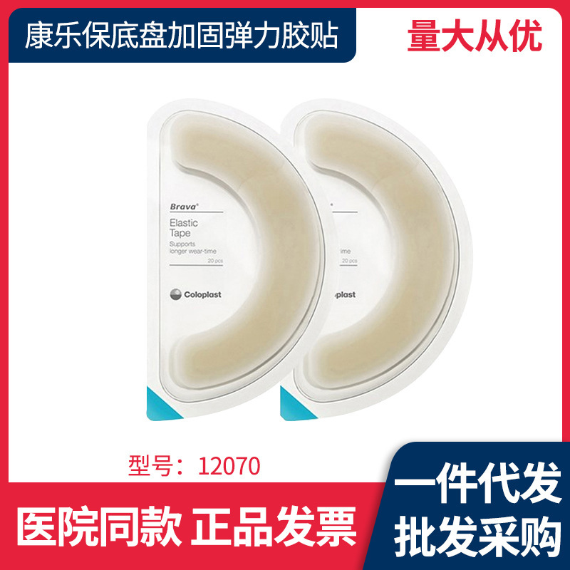 Ecolostomy Stretch Adhesive Sticker 12070 Ostomy Bag Leak-proof Sticker Ring Ostomy Bag Chassis Reinforcement Sticker Leak-proof Ring