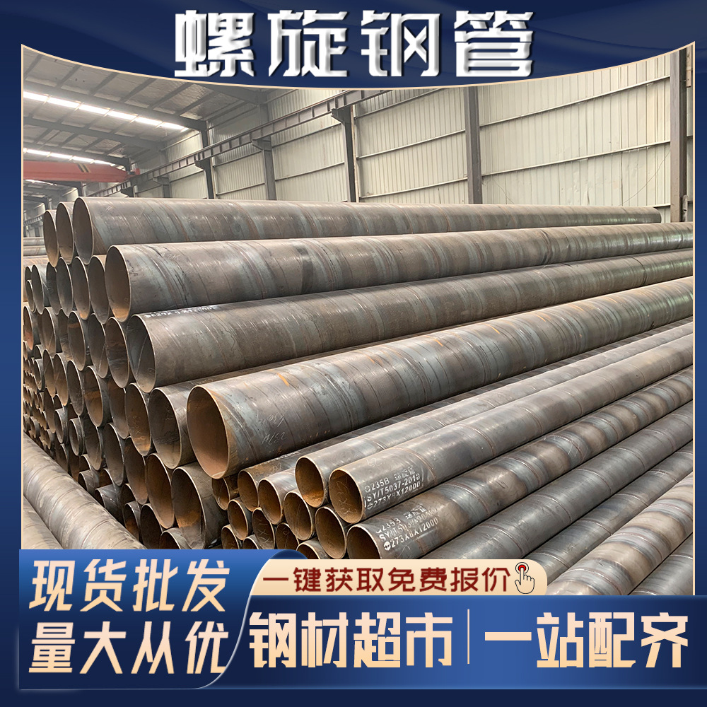 大口径螺旋钢管优价批发8710防腐焊接螺旋管自来水工程用防腐钢管