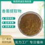 萃取干粉香薷提取物