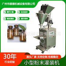 1.5克粉末小型灌装机3克中草药蜂花粉罐装机半自动人参肽粉包装机