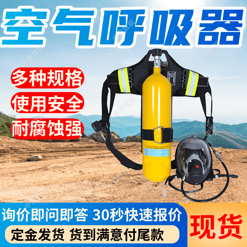 RHZKF6.8/30正压式空气呼吸器减震性强 寿命长正压式空气呼吸器