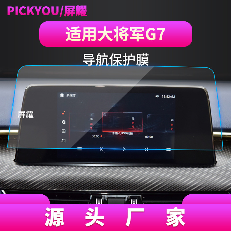 22款大将军g7