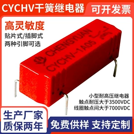 其他继电器;舌簧(磁簧)继电器;功率继电器