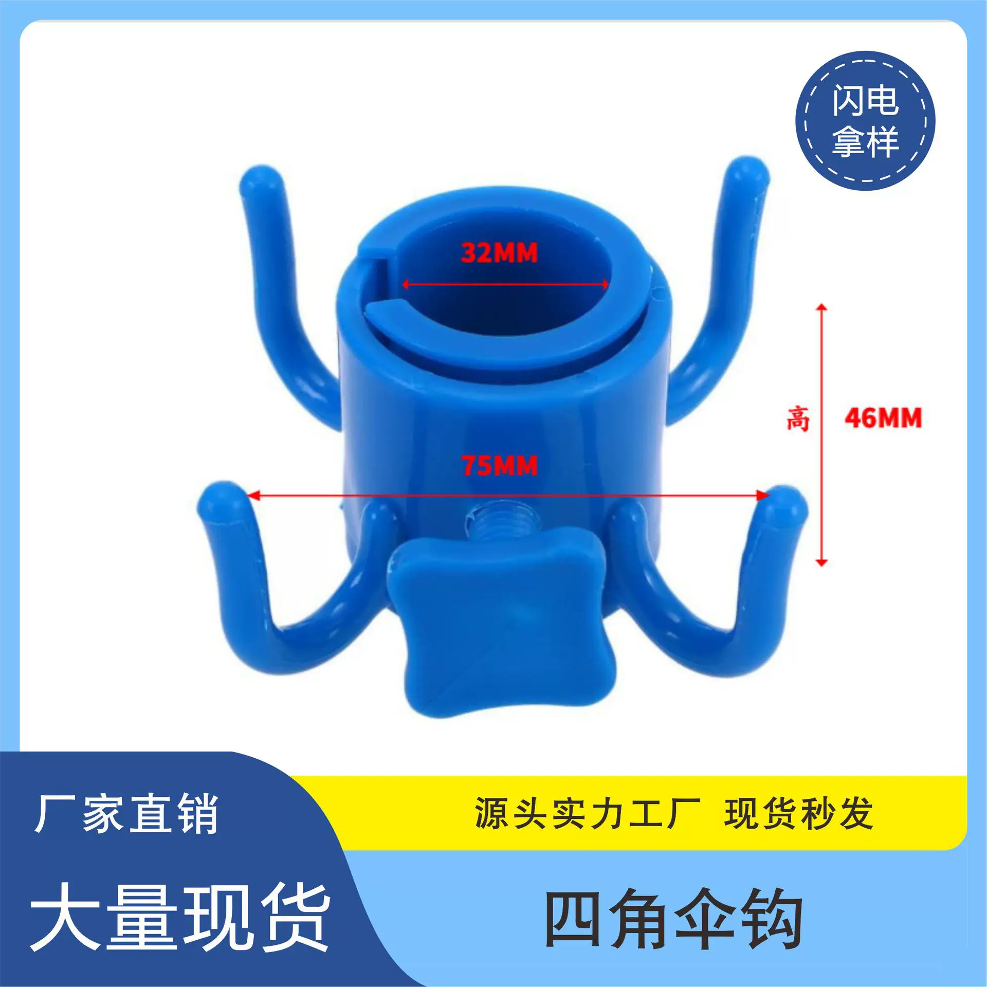 户外沙滩伞锚中杆用四脚挂钩庭院伞塑料四角挂钩配件创意遮阳伞钩