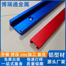 铝型材开模定制cnc加工铝合金U型槽子母滑块工作台滑槽挤压氧化厂