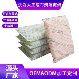 厂家定制 海绵百洁布金银葱布钢丝海绵擦刷锅洗碗厨房清洁块