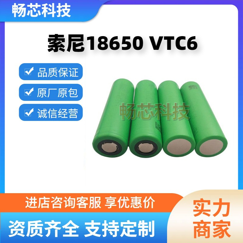 全新索尼18650VTC6 3000mah锂电池 高倍率sony18650动力电芯