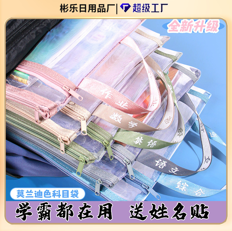 学科科目袋双层分类拉链大容量学生作业袋透明网纱A4资料文件袋|undefined