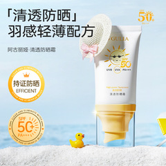 阿古麗婭清透防曬霜保濕補水輕透不油膩防紫外線高倍夏季防曬批發