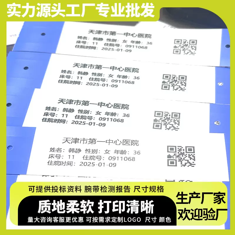 一次性医用手环热转印识别带成人儿童手环碳带识别带病人手腕带