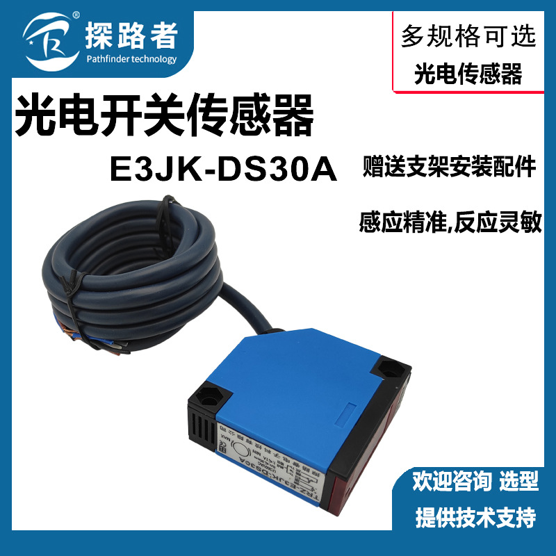 厂家供应红外感应开关E3JK-DS30A 光电开关E3JK-DS30M1 AC90-220V