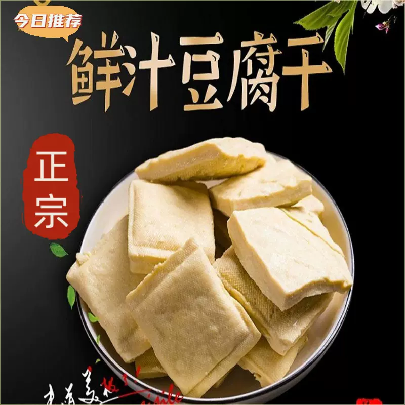 茶白干安徽特产茶干五香茶干五香豆干豆腐干豆制品手工香干厂家