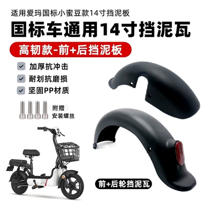 Electric vehicle fender Fender Xinri Saike Baodao Green - new-material-high-toughness-model-front-rear-wheel-fenders-a-set-screws-included