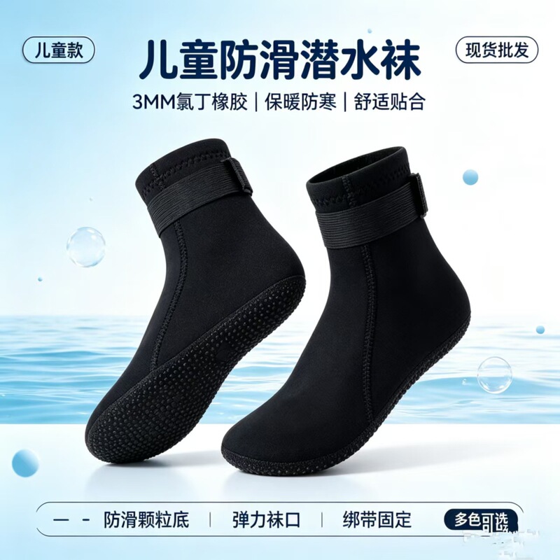 Wholesale Children's Neoprene Waterproof Socks, Cold-Proof and Warm, Super Elastic, Winter Swimming Anti-Slip Fins, Anti-Wear Ankle Protection Socks Wholesale Children's Neoprene Waterproof Socks, Cold-Proof and Warm, Super Elastic, Winter Swimming Anti-Slip Fins, Anti-Wear Ankle Protection Socks