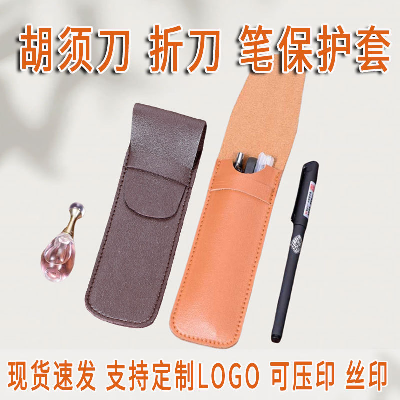 Spot Leather Learning Stationery Pen Cover Razor Cover Folding Knife Protective Cover Knife Cover Portable Pen Protective Cover