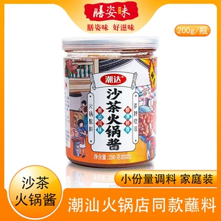 沙茶火锅酱沙茶王沙爹酱调味酱拌面酱潮汕特产牛肉丸火锅蘸酱
