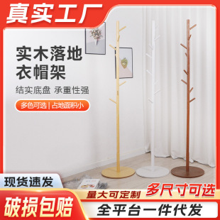 Solid Wood Floor Coat Rack Disc Bottom Bedroom Hanger Home Entry Entrance Hallway Clothes Rack Dormitory Hanging Bag Rack