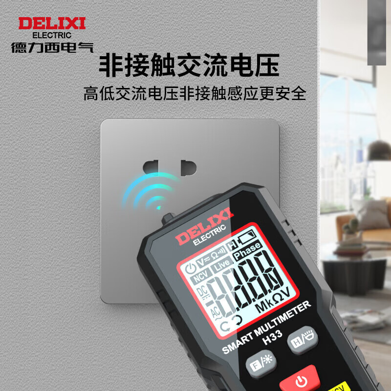 德力西电气万用表家用迷你智能防烧数字多用表NCV探测 DECEMDMH33