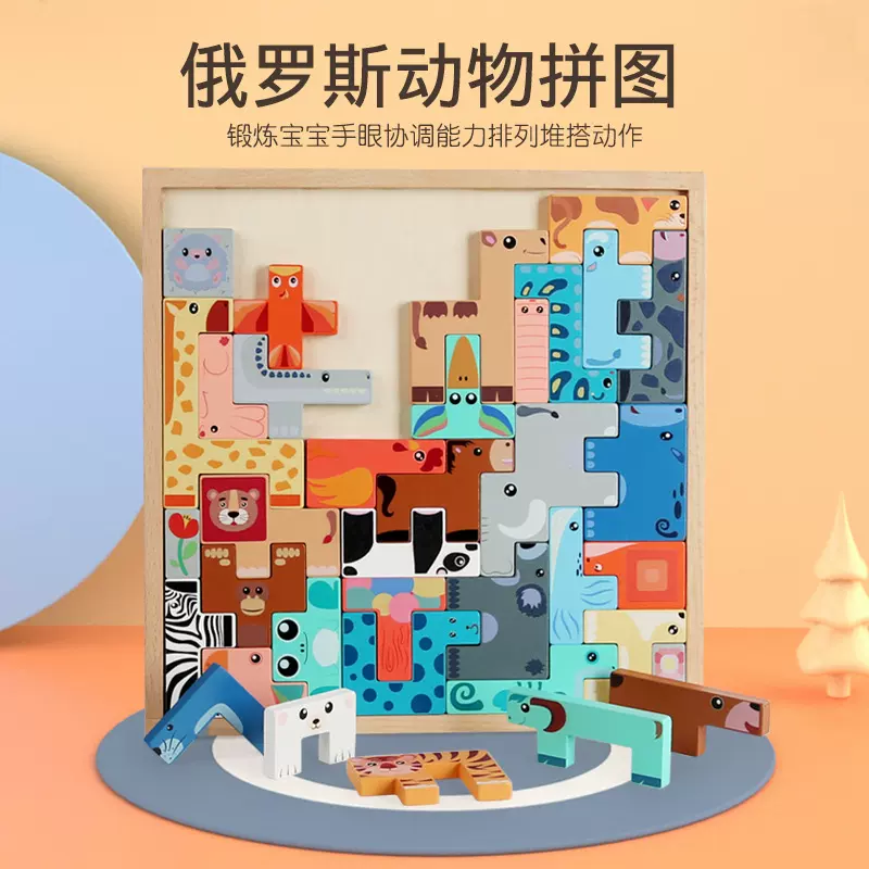 儿童木质大号动物俄罗斯方块拼图宝宝益智早教娃娃积木玩具批发岁