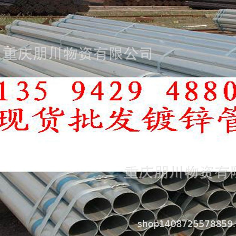 厂家专业销售友发牌镀锌钢管15-300 无缝钢管13594294880重庆朋川