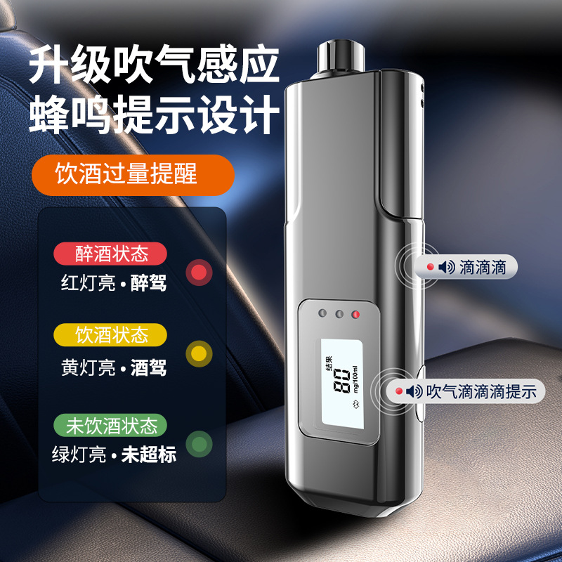 车载酒精测试仪 高精度吹气式酒驾检测仪 呼气酒精测量仪手持便携