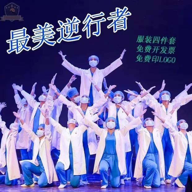 Антиэпидемическая танцевальная одежда, одежда для танцев медсестры, красивый комплект одежды для выступления хора врачей и медсестер