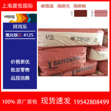 �F؛��ʢ�ݶ���4125 BAYFERROX Red�����F�t4125�����F�t���