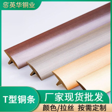 弧面t型铜条金属线条地板压条镶嵌装饰铜条加厚实心黄铜条批发