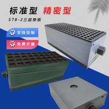 垫铁调整机床减震地脚垫垫块水平调节脚三层平行块防震