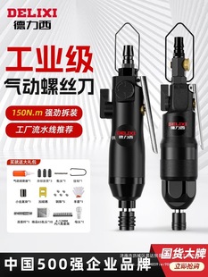 Delixi Pneumatic Wind Screwdriver Handheld High Torque Durable Screwdriver Elbow Industrial Grade Screwdriver Pneumatic Tool
