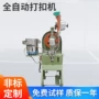 自动定制户外振动盘鸡眼机