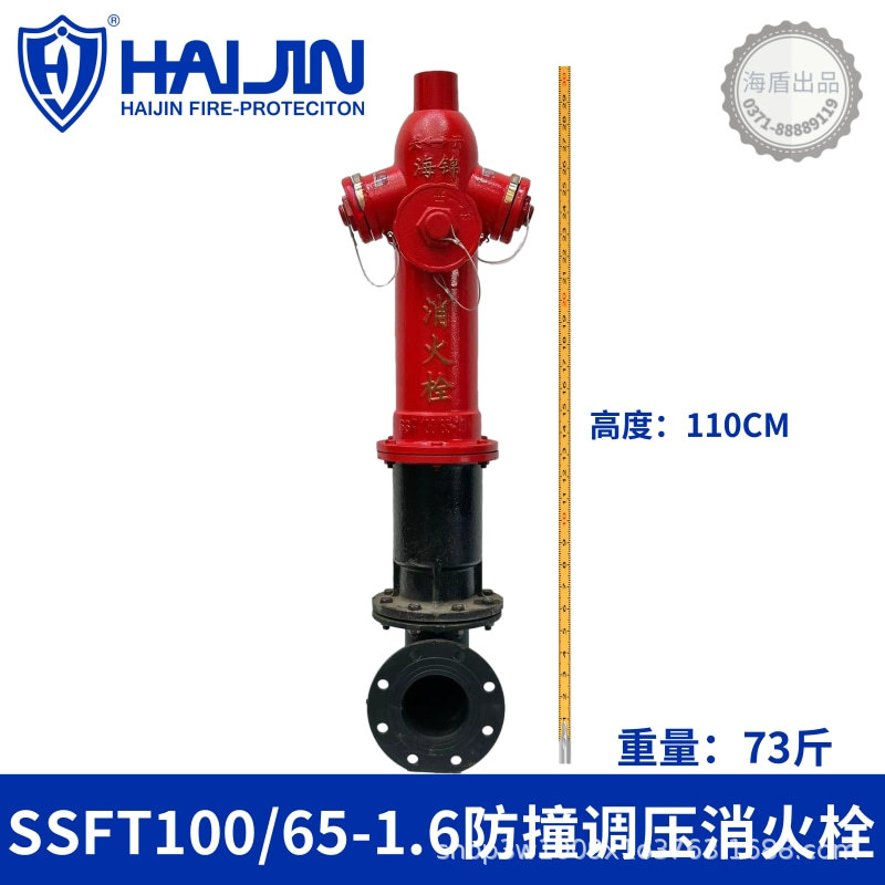 SSFT100_65-1.6防撞调压消火栓.jpg