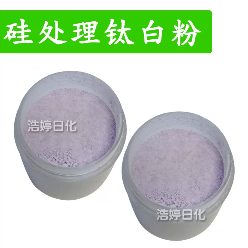 亲油性硅处理钛白粉 亮紫色 护肤 化妆品原料 1kg