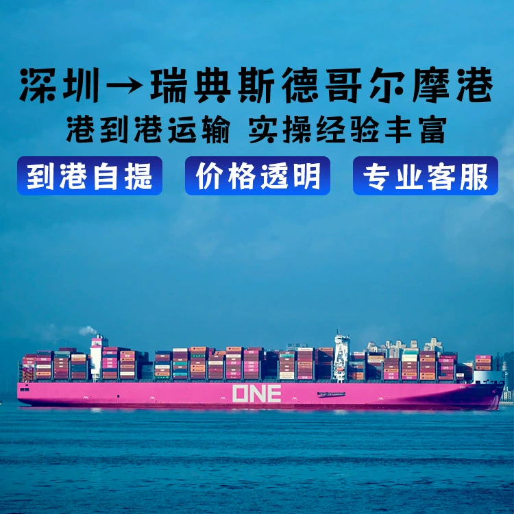 Беспроводная литиевая батарея Шэньчжэнь FCL/LCL Shipping CIF в порт Стокгольм, Швеция