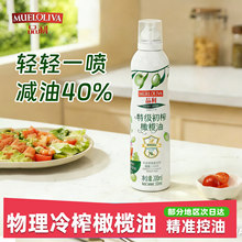 【新品上市】品利特级初榨橄榄油喷雾200ml精准控量健康烹饪煎炒