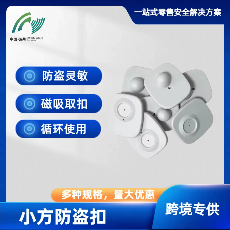 Радиочастотная противоугонная магнитная пряжка для одежды супермаркета противоугонная пряжка черная белая маленькая квадратная одежда противоугонная жесткая этикетка оптовая скидка