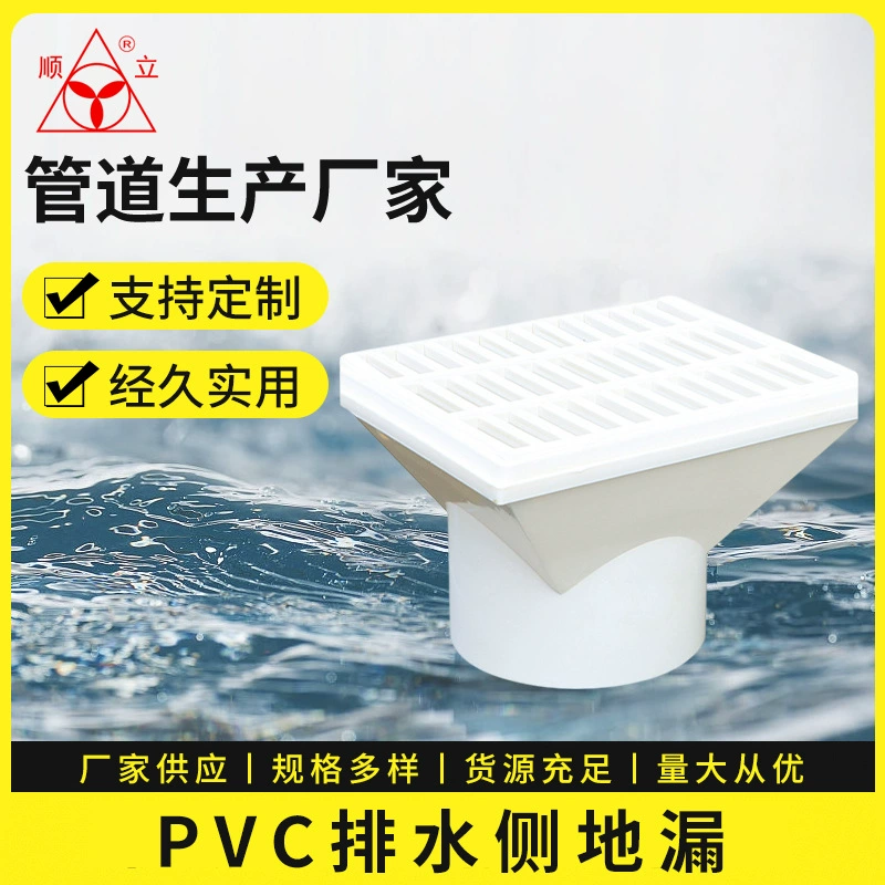 дренажный дренаж из ПВХ, слив в полу