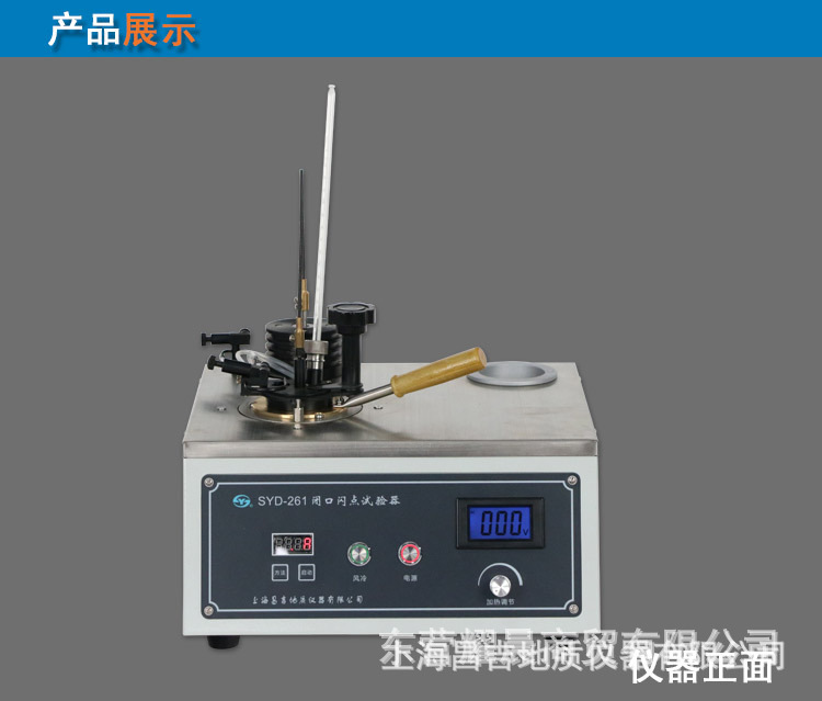 石油仪器上海昌吉 SYD-261型 闭口闪点试验器新标
