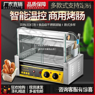 Enteral roasting machine commercial small hot dog machine stall sausage roasting machine household automatic sausage mini ham sausage machine