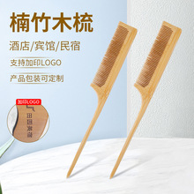 现货竹梳子一次性剑尾梳酒店宾馆竹梳子楠竹便携加厚木梳可刻字批
