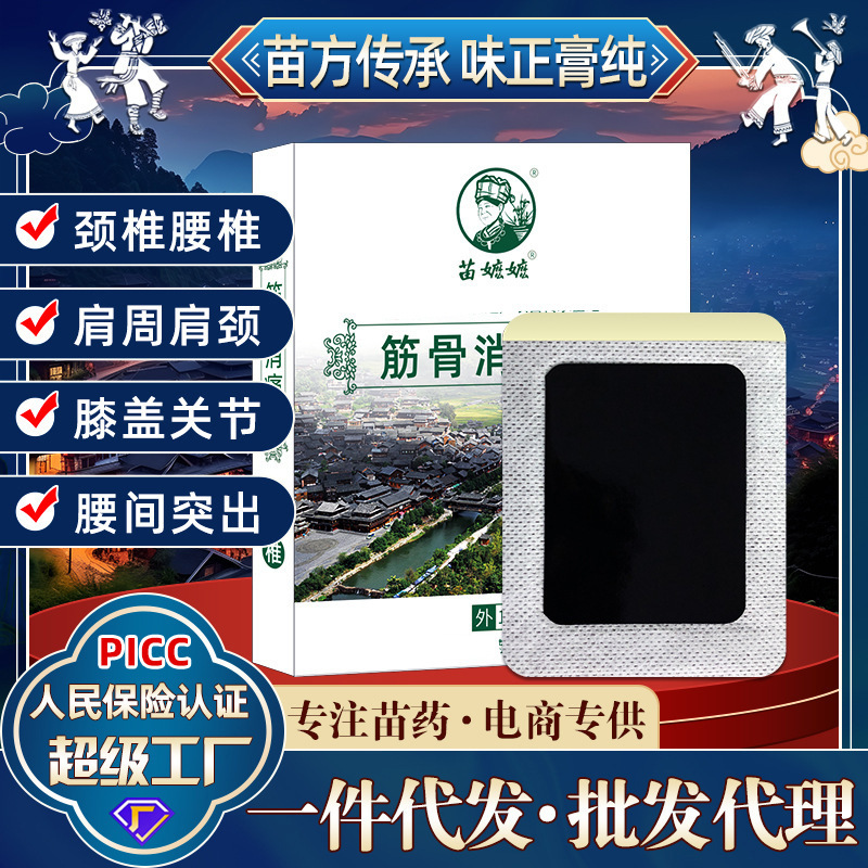 Wholesale Miao Medicine Laohei Plaster for Cervical Spine, Shoulder, Knee Joint, Lumbar Protrusion Plaster, Source Manufacturer Processing Plaster